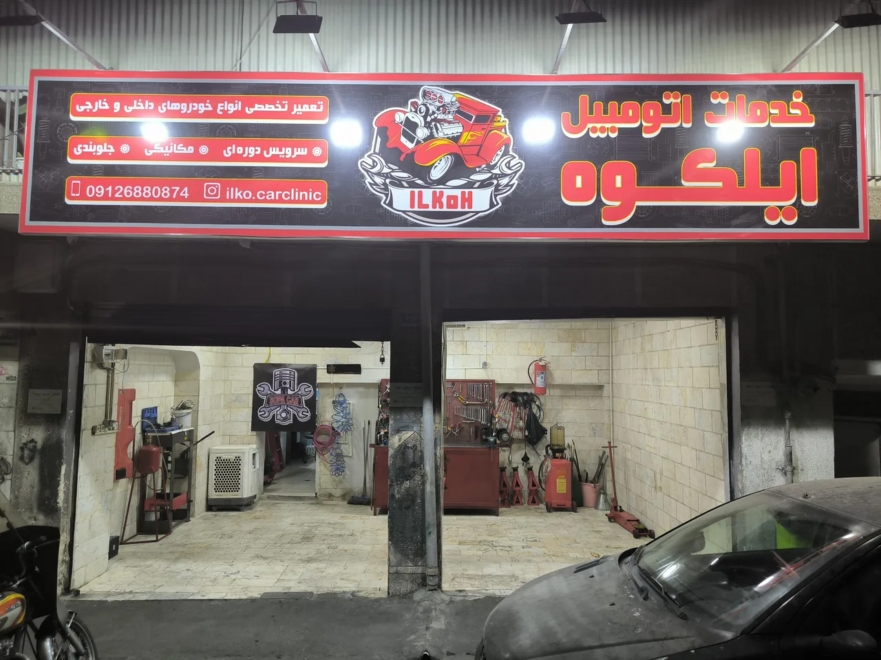 خدمات اتومبیل ایلکوه - تصویر 3