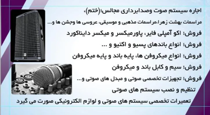گروه مهندسی صوتی میکرون(جعفری) - تصویر 2