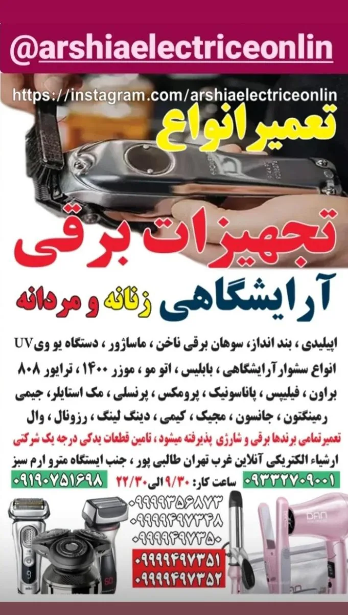 خدمات ارشیا الکتریکی آنلاین غرب تهران