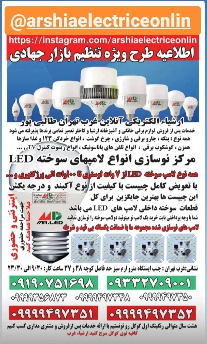 خدمات ارشیا الکتریکی آنلاین غرب تهران - تصویر 2