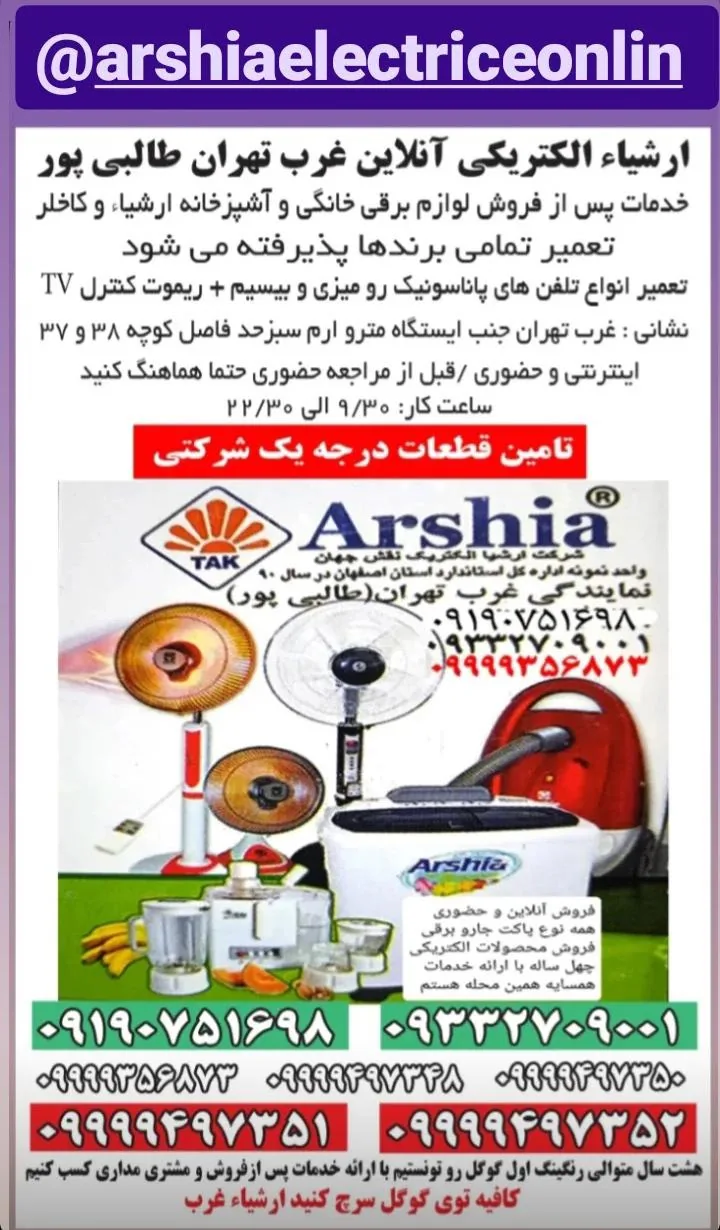 خدمات ارشیا الکتریکی آنلاین غرب تهران - تصویر 3