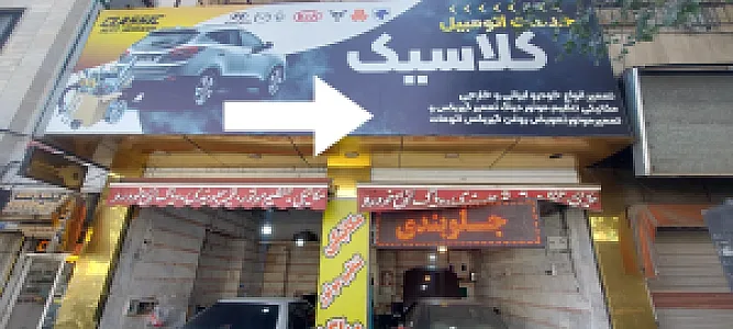 خدمات تخصصی رشید