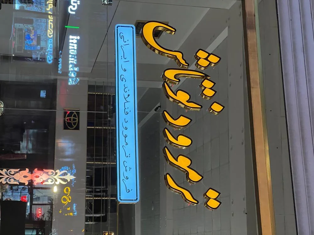 ترموود نوتاش