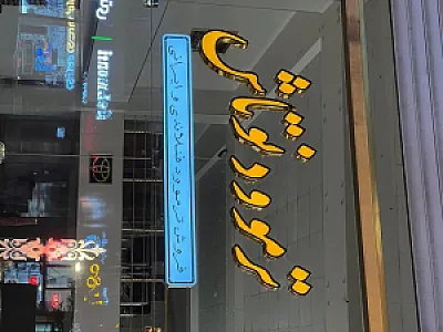 ترموود نوتاش