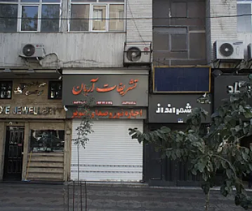 تشریفات آریان