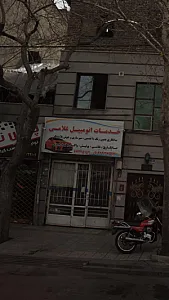 خدمات اتومبیل غلامی