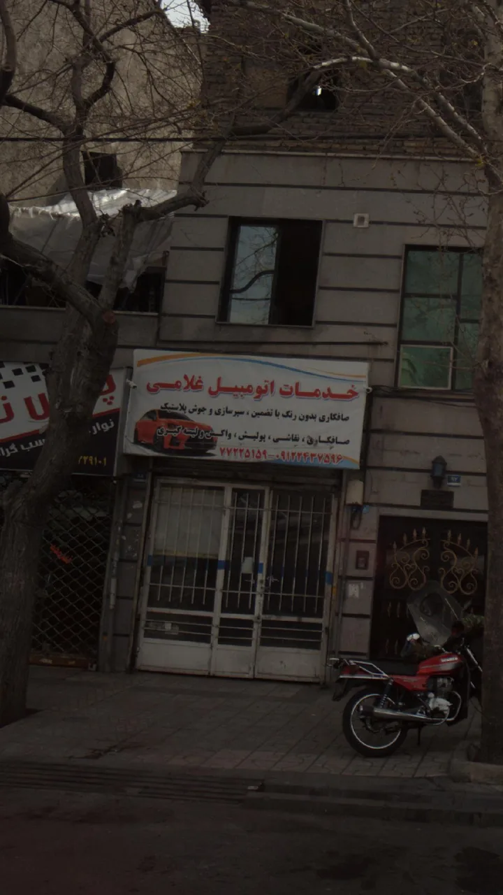 خدمات اتومبیل غلامی