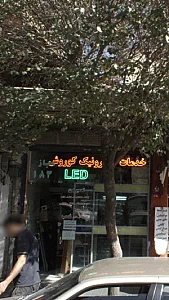 خدمات الکترونیک کوروش