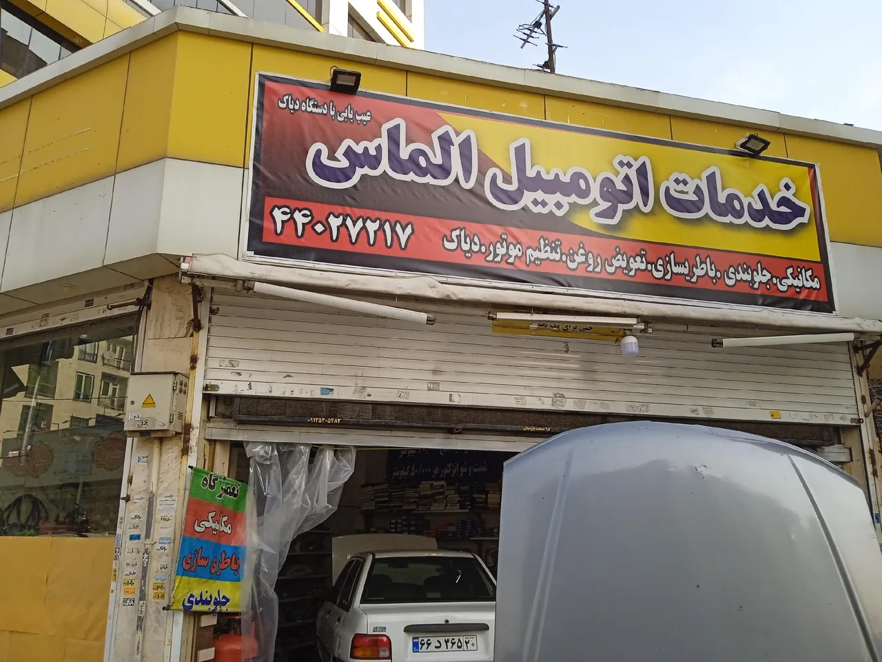 خدمات اتومبیل الماس