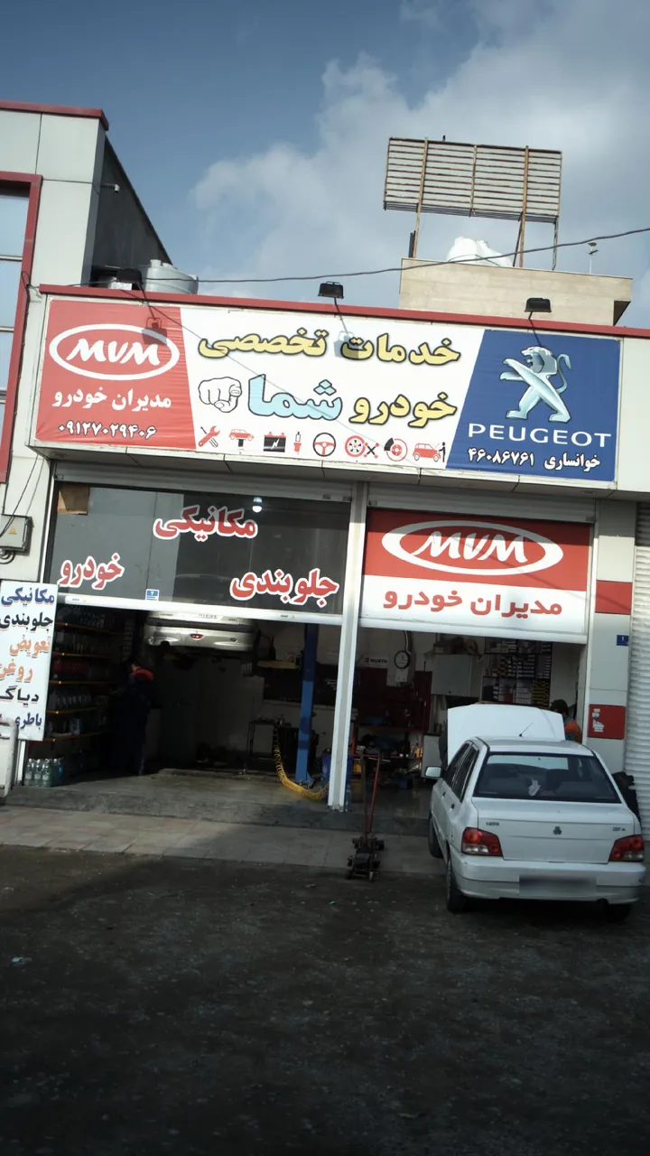 خدمات اتومبیل رمضانی