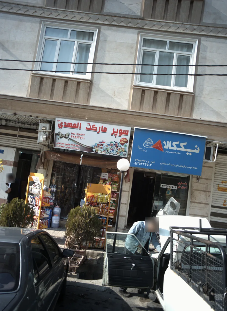خدمات پس از فروش ایران یدک سلمانی