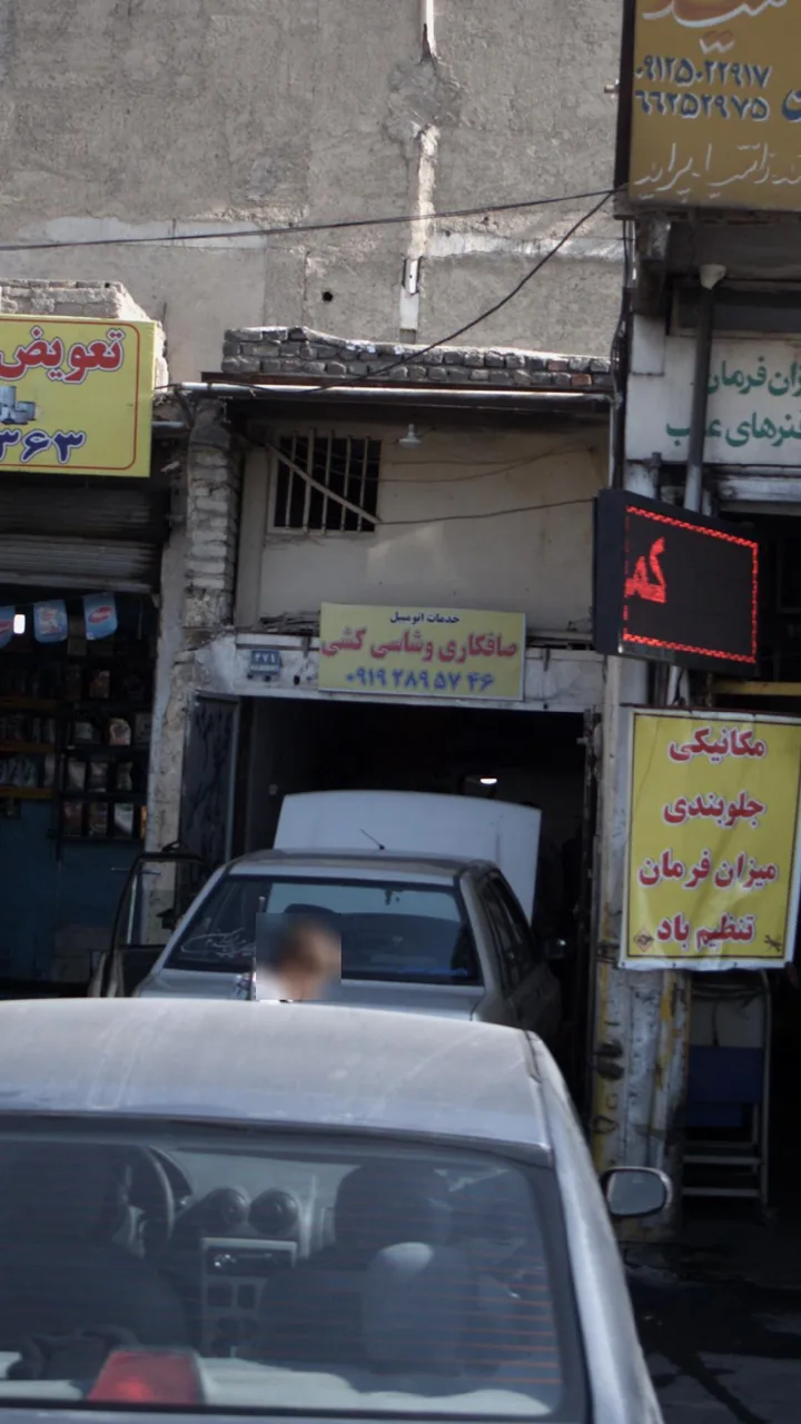 خدمات اتومبیل اگزوز حامد - تصویر 3