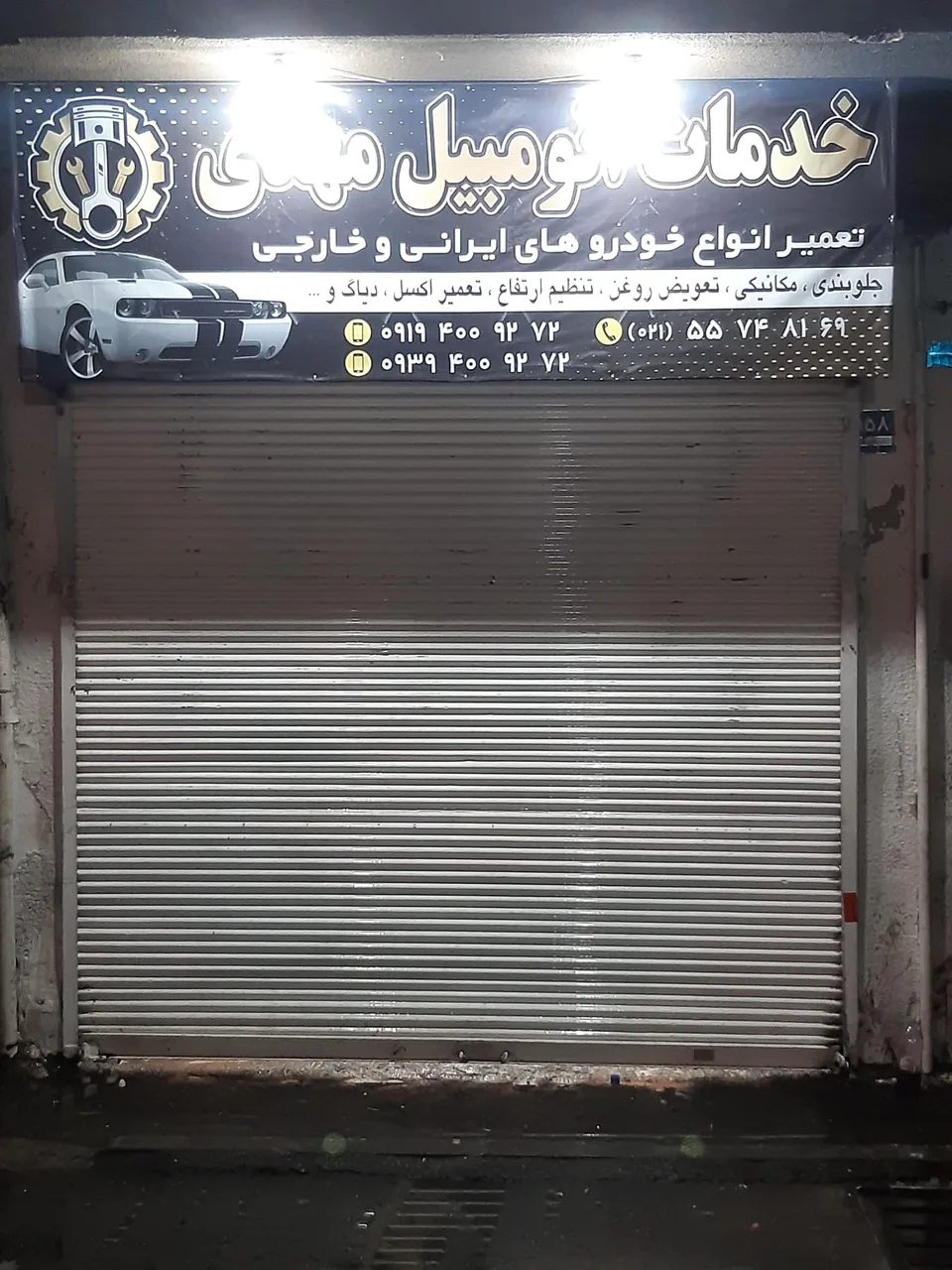 خدمات اتومبیل مهدی