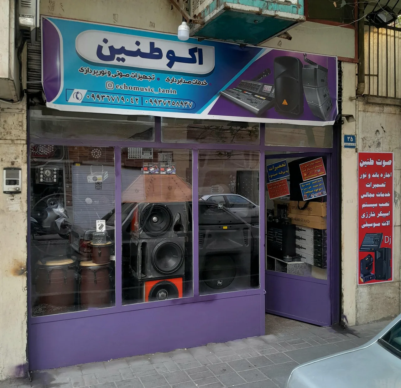 فروشگاه اکو و باند طنین - تصویر 3