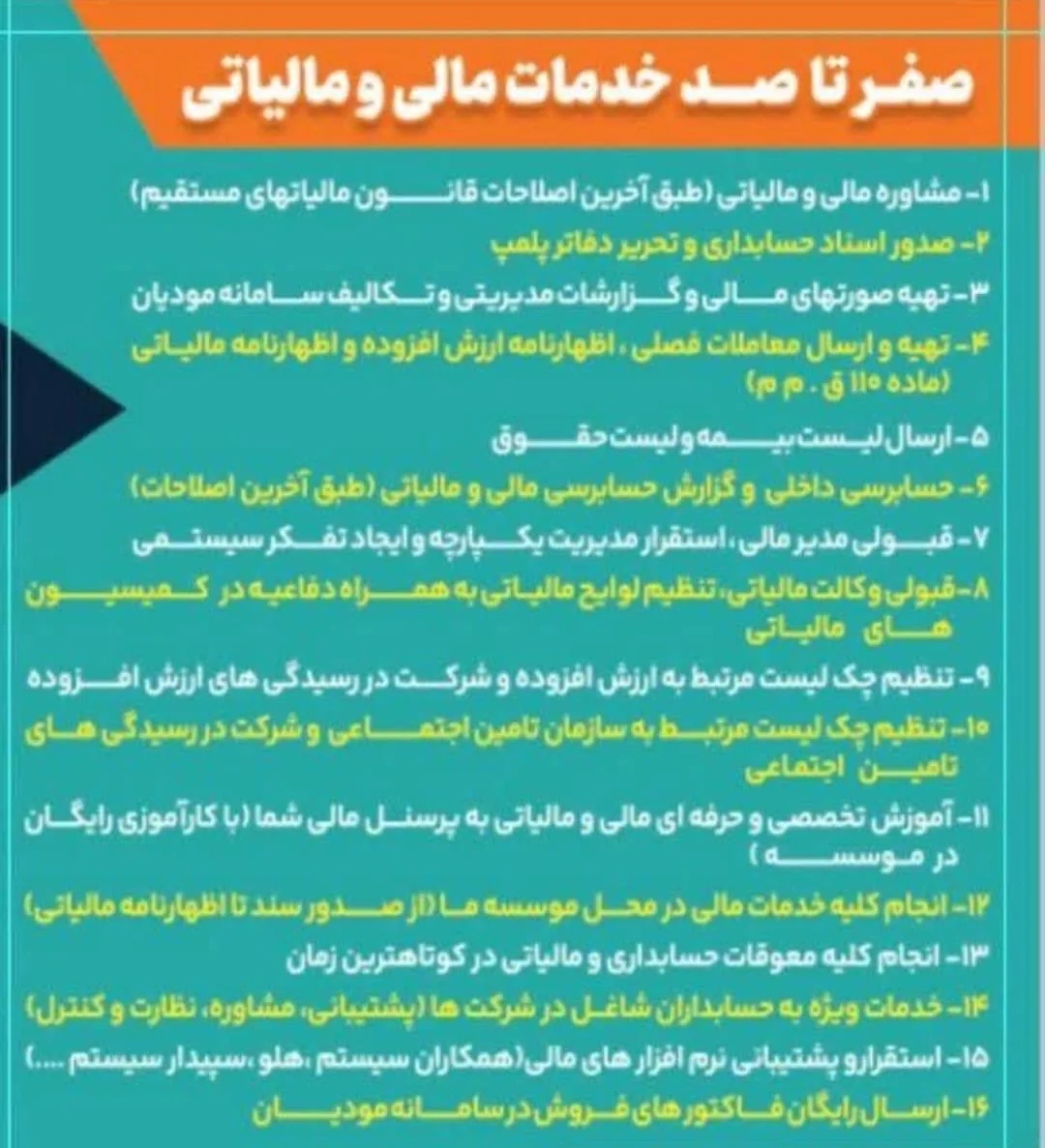 خدمات حسابداری مالیاتی شرکت بیلان