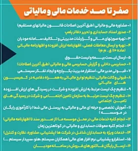 خدمات حسابداری مالیاتی شرکت بیلان