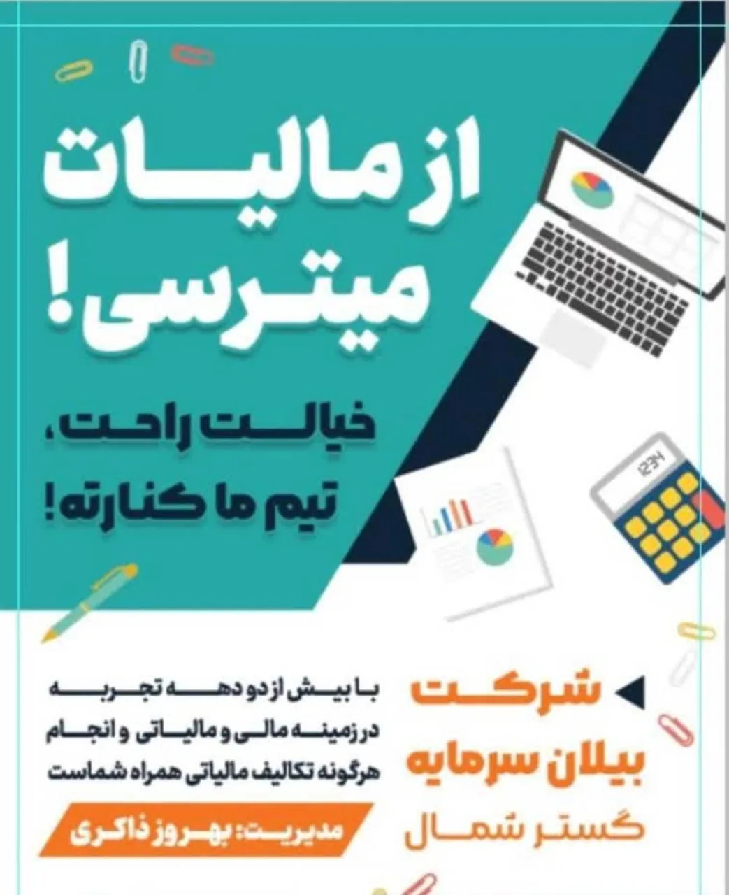 خدمات حسابداری مالیاتی شرکت بیلان - تصویر 3