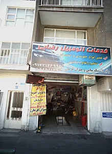 خدمات اتومبیل رضایی