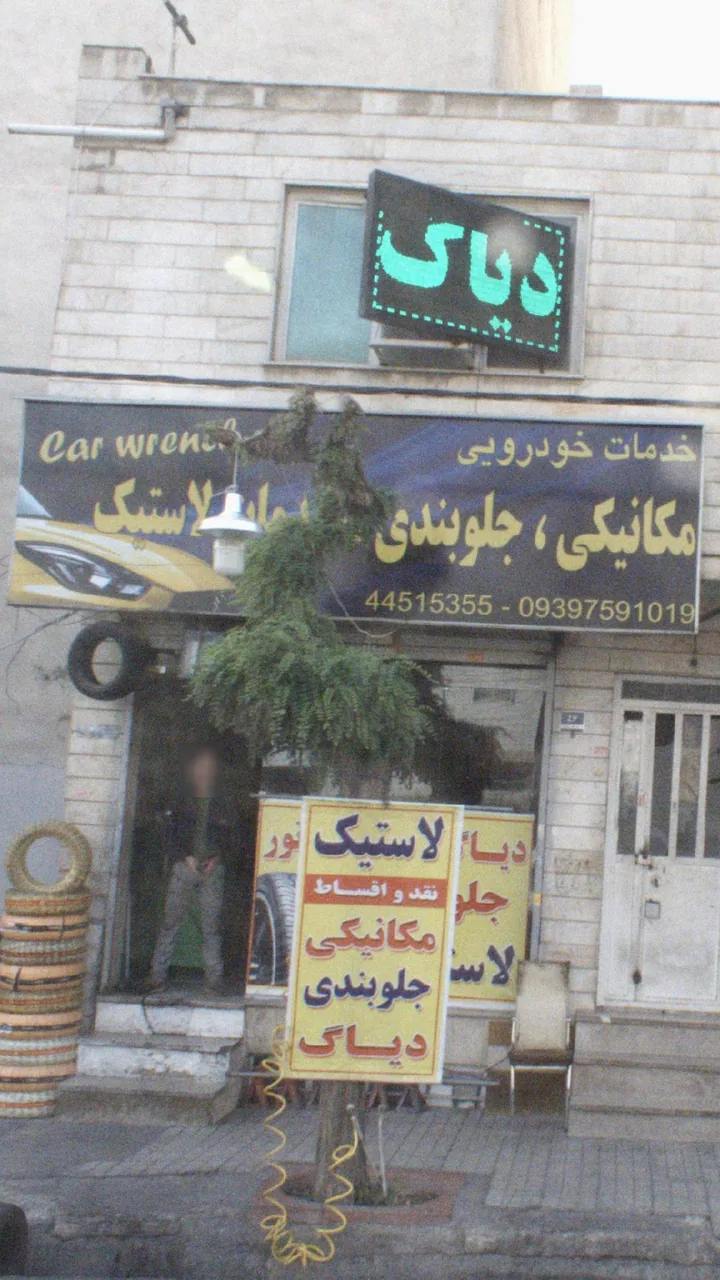 خدمات خودرویی - تصویر 2