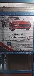 خدمات خودروسعید