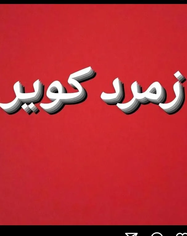 خدمات پس از فروش زمرد کویر گارانتی