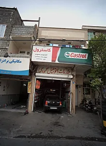 خدمات اتومبیل محمودی