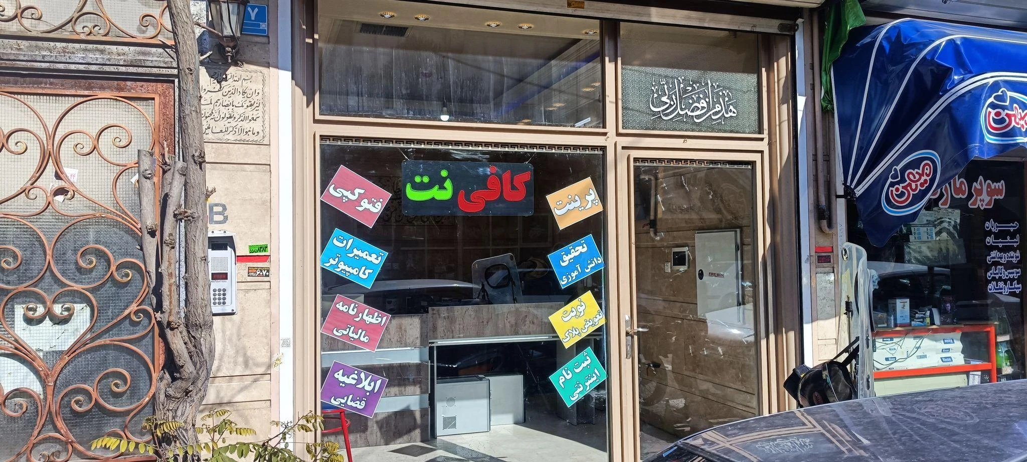 کافی نت و خدمات کامپیوتری سایتیس ۲