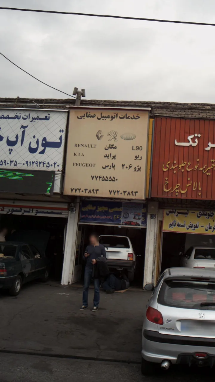 خدمات اتومبیل صفایی - تصویر 2