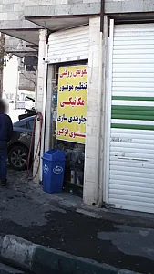 خدمات اتومبیل