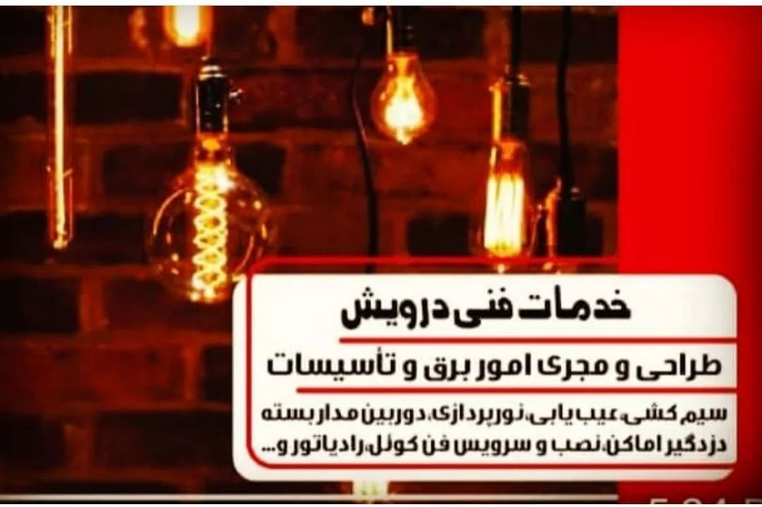 خدمات فنی درویش