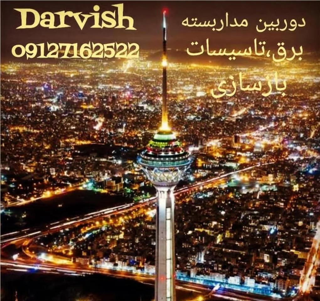 خدمات فنی درویش - تصویر 2