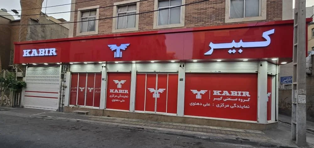 نمایندگی خدمات پس از فروش علی دهنوی - تصویر 2