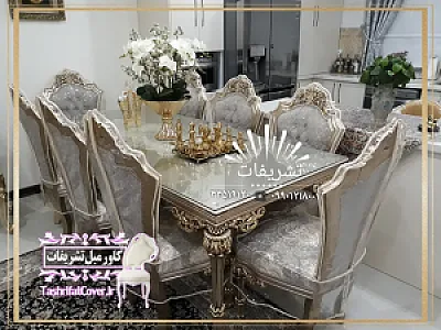 کاور مبل تشریفات
