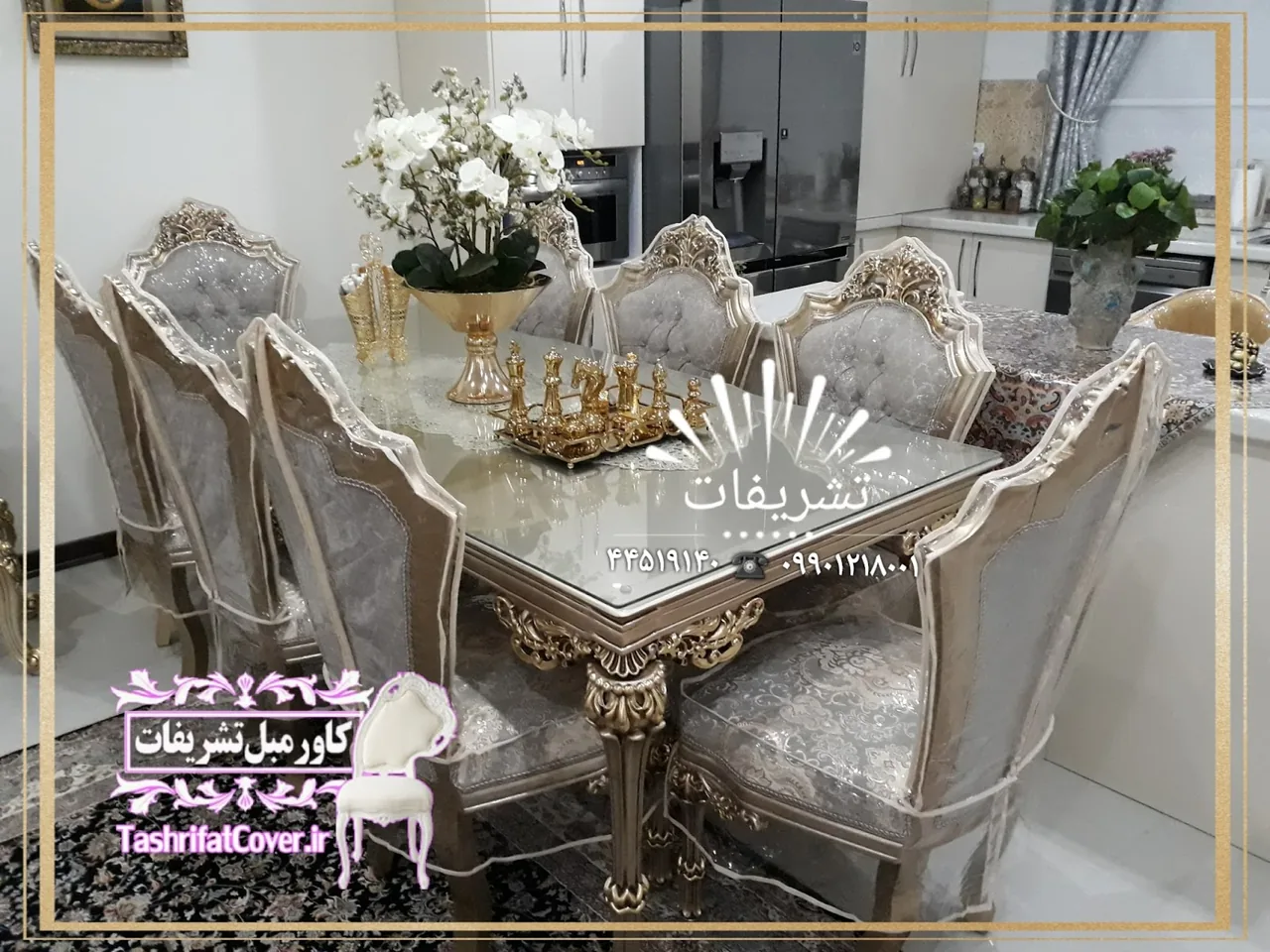 کاور مبل تشریفات