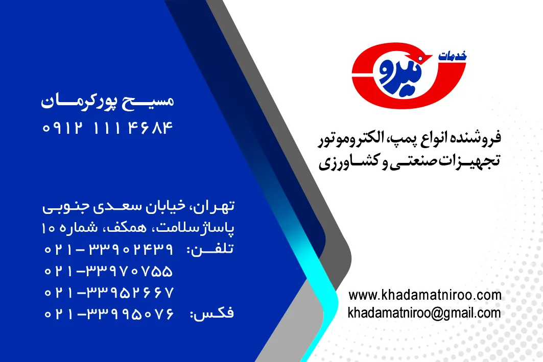خدمات نیرو - تصویر 4