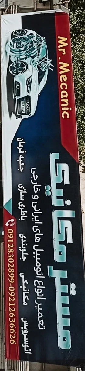 مجموعه خدمات خودرویی fm classic - تصویر 3