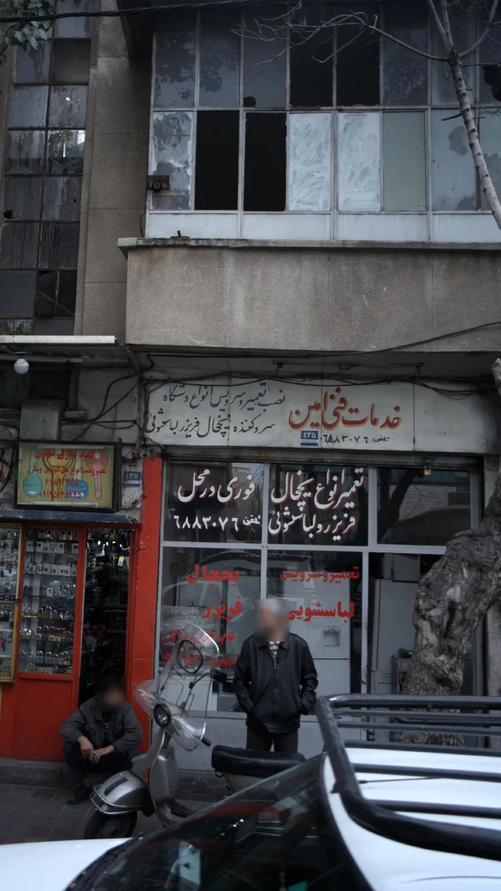 خدمات فنی امین