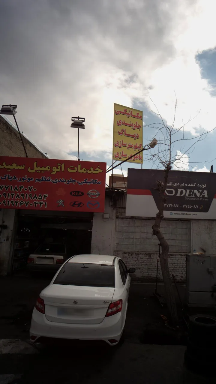 خدمات اتومبیل سعید