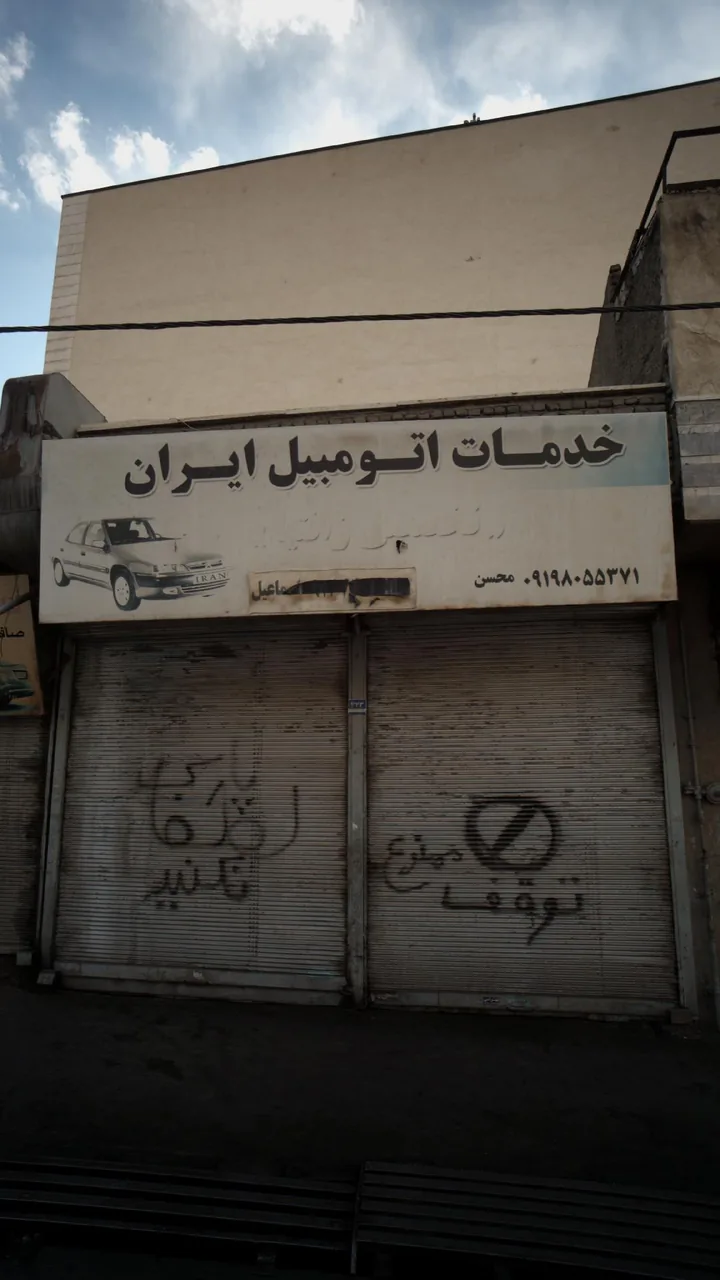 خدمات اتومبیل ایران