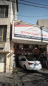 خدمات اتومبیل مهدی
