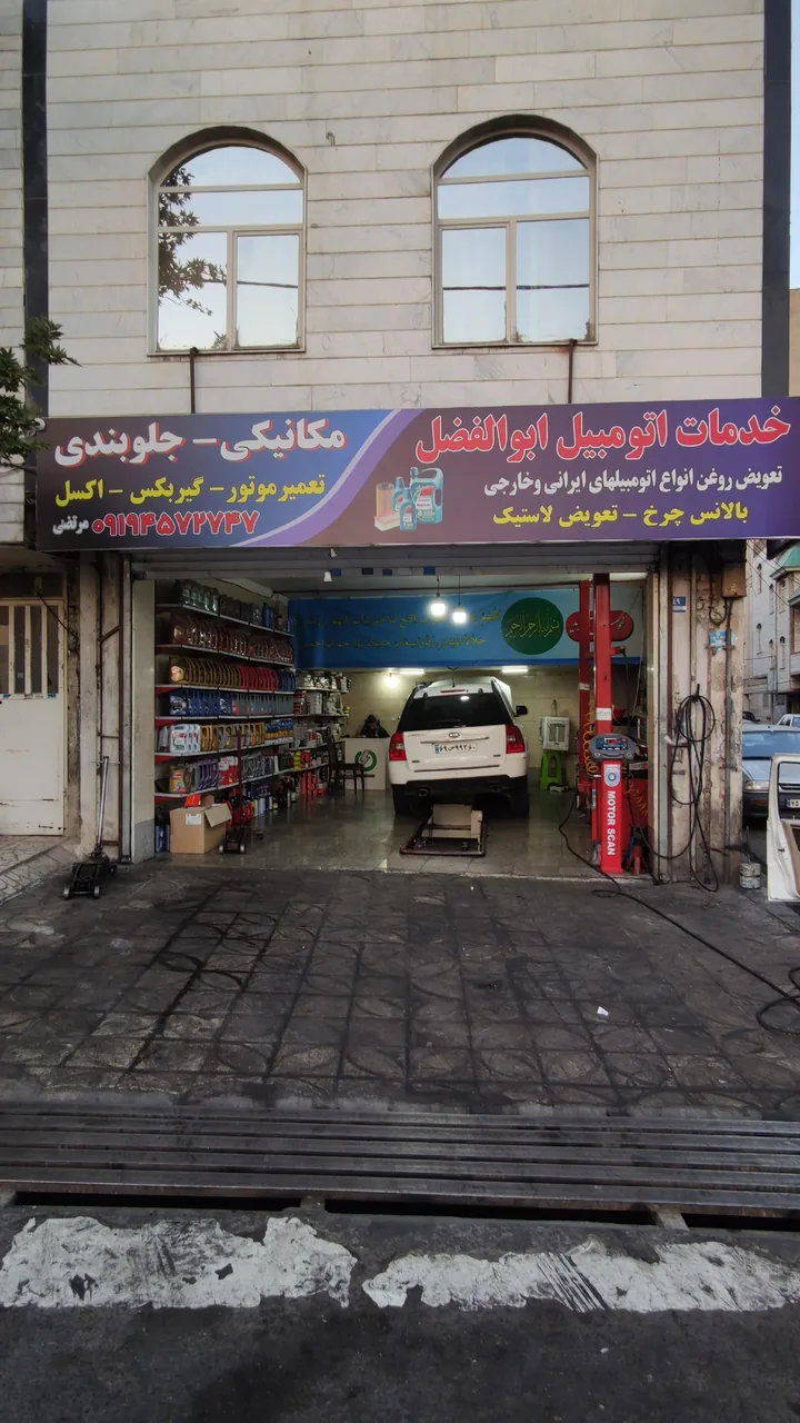 خدمات اتومبیل ابوالفضل‌
