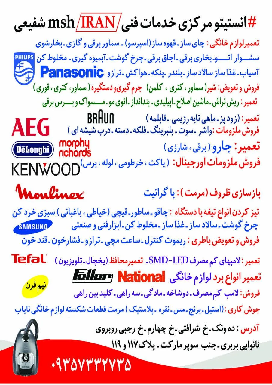 انستیتو مرکزی خدمات فنی ایران msh(شفیعی) - تصویر 3