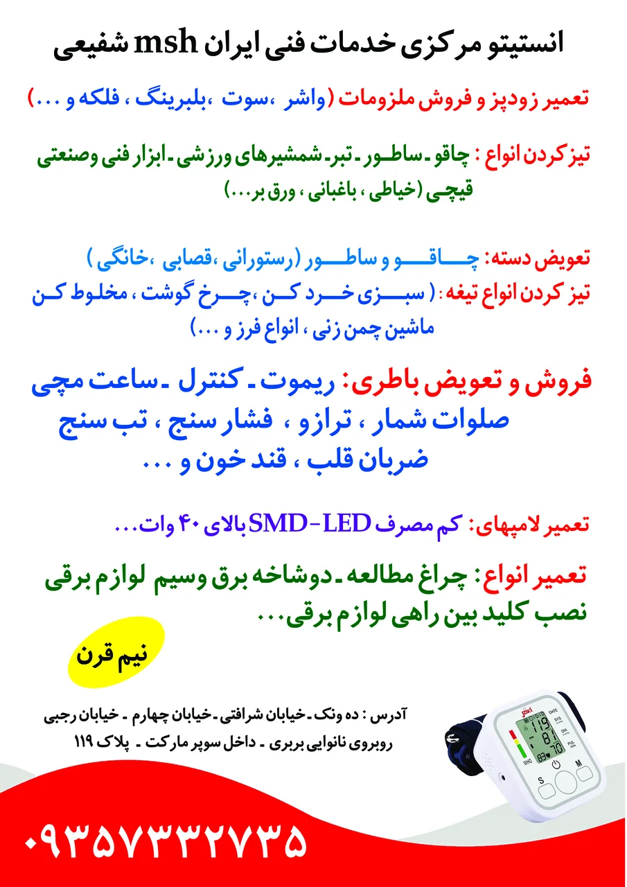 انستیتو مرکزی خدمات فنی ایران msh(شفیعی) - تصویر 4