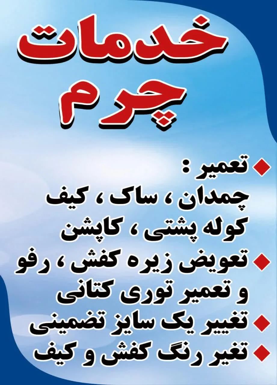 خدمات چرم - تصویر 3