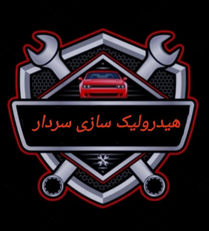 هیدرولیک سازی و خدمات خودرویی - تصویر 2