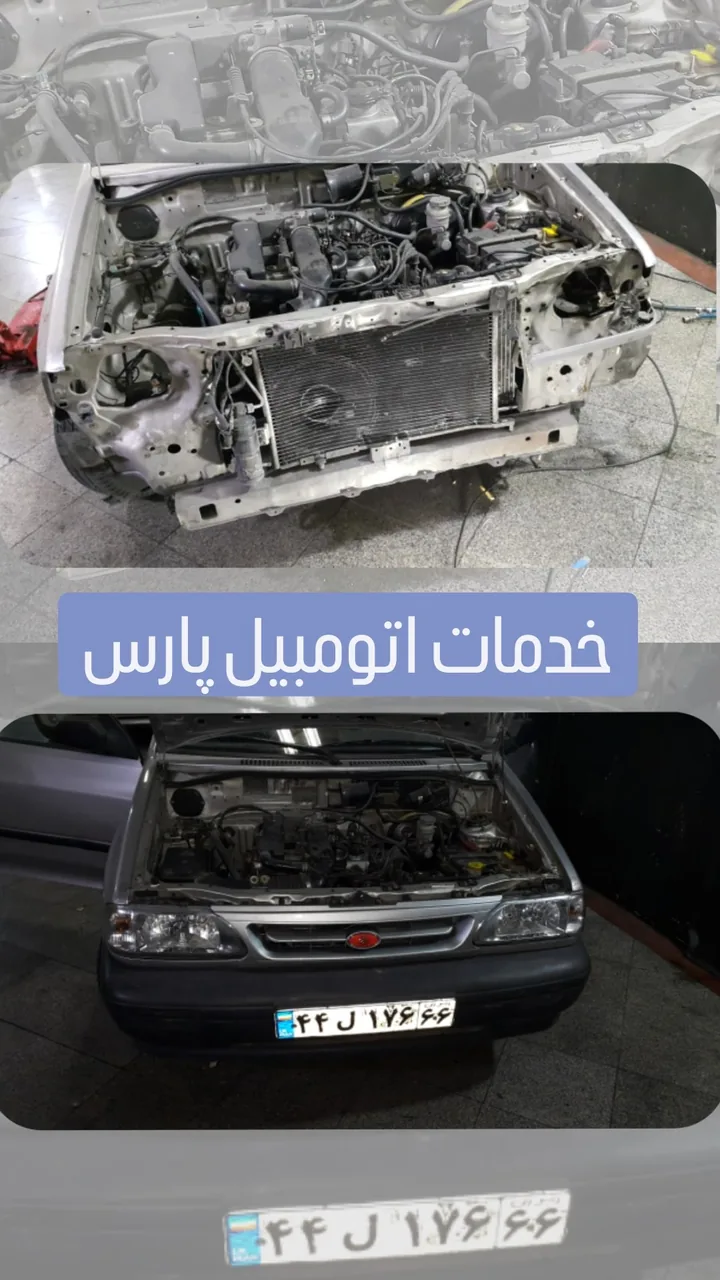 مجموعه خدمات اتومبیل پارس - تصویر 4