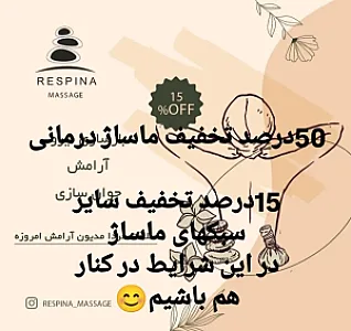مجموعه رسپینا خدمات فیشیال ماساژ بانوان