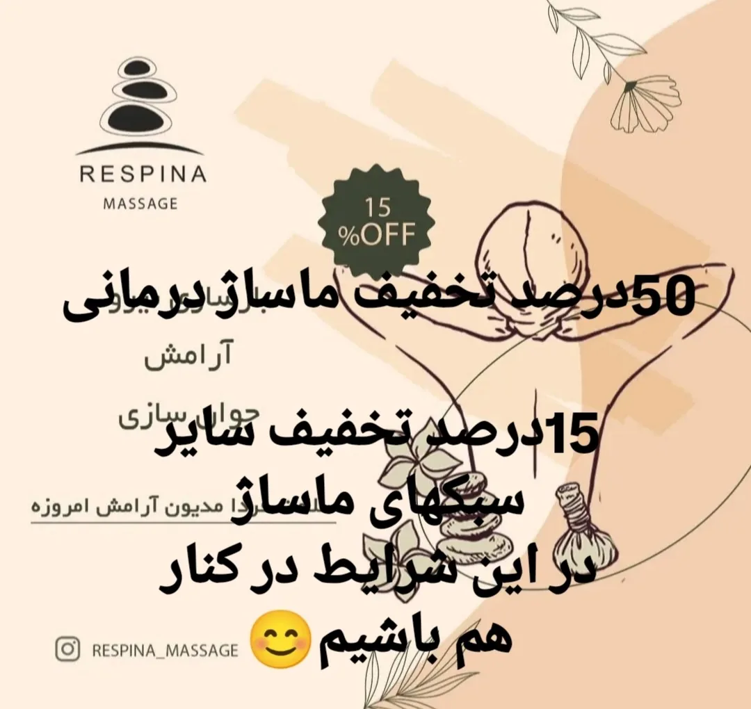 مجموعه رسپینا خدمات فیشیال ماساژ بانوان