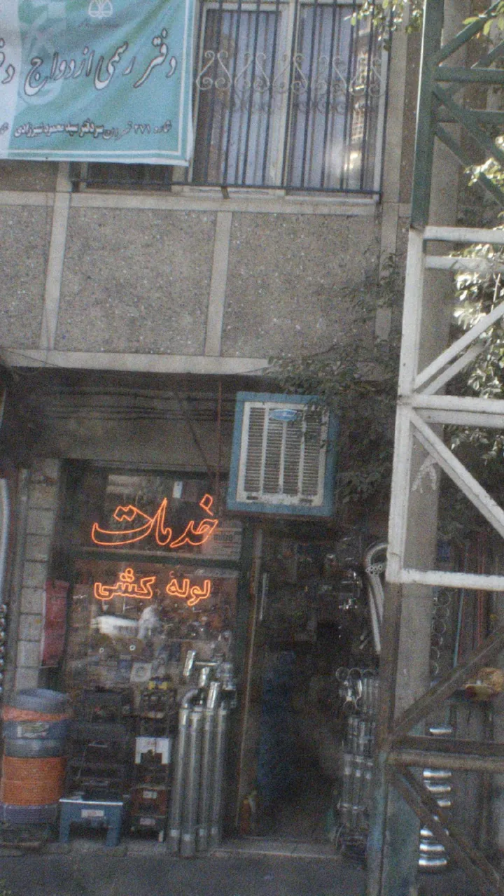 خدمات لوله کشی
