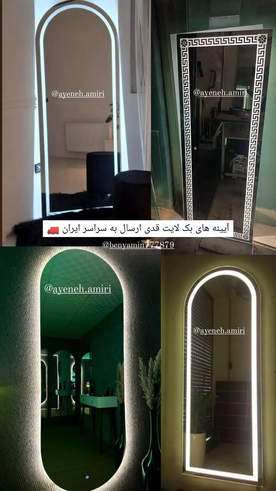 شیشه و آینه امیری